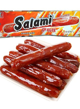 萨啦咪猪肉肠Salami萨拉米香肠沙拉米腊肠萨拉咪温州特产怀旧零食