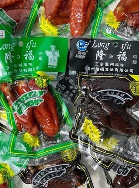 隆福鸡翅福隆卤味鸡翅膀乡吧佬鸡腿整箱批发温州乡巴佬特产零食