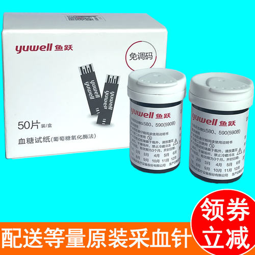 鱼跃580590血糖试纸新鲜效期