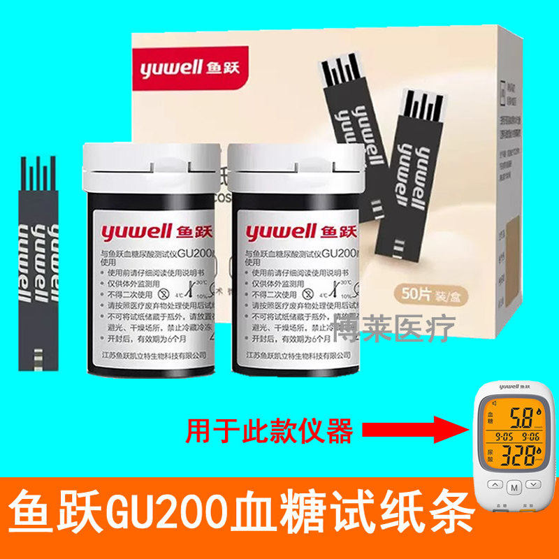鱼跃GU200血糖试纸条片测试片针