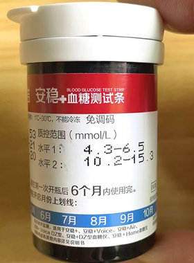 三诺安稳+血糖试条安稳+Voice DZ试纸安稳加+Home血糖测试条 送针