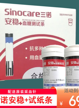 三诺安稳+血糖仪测试条家用安稳加十血糖试纸条片免调码 红色仪器