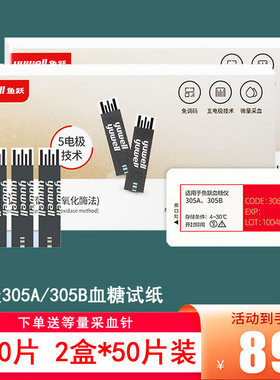 鱼跃305A/305B血糖测试仪试纸条片独立装免调码高精准送针 无仪器