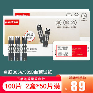 鱼跃305A/305B血糖仪专用试纸条