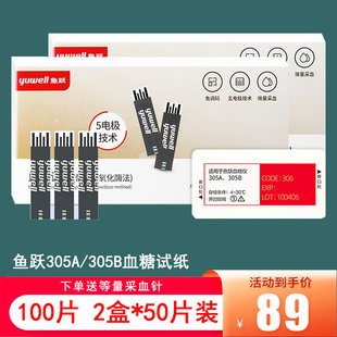 鱼跃305A/305B血糖测试仪试纸条片独立装免调码高精准送针 无仪器