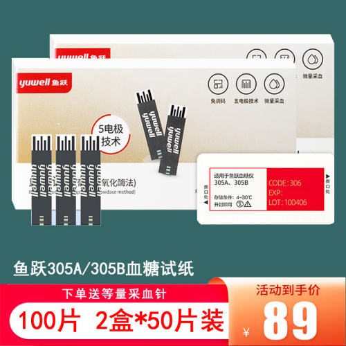 鱼跃305A/305B血糖仪专用试纸条