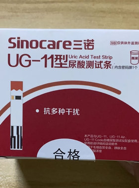三诺UG-11型尿酸试条家用UG-11尿酸测试纸条瓶装送针棉  不含仪器