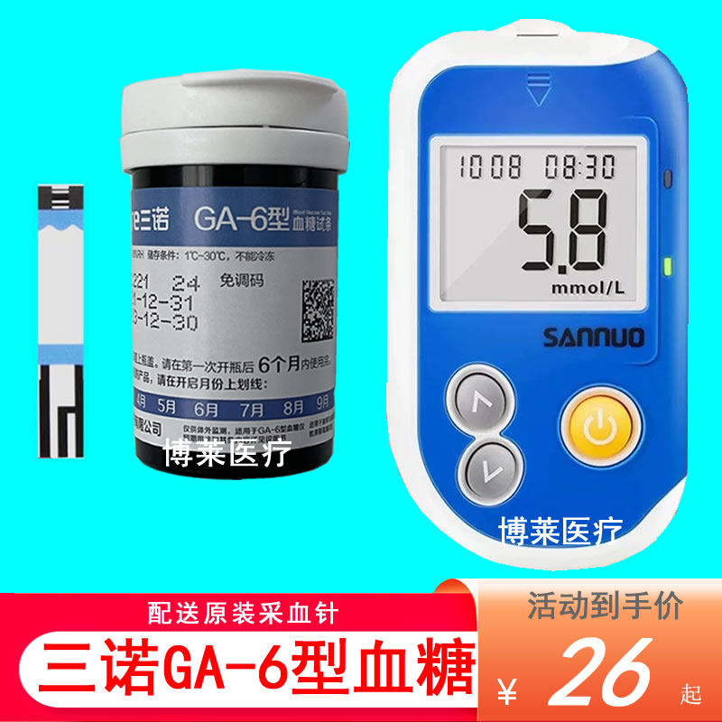 三诺GA-6型血糖仪测血糖更方便好