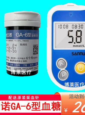 三诺GA-6型血糖仪试条GA一6血糖测试条试纸片免调码瓶装 家用医用