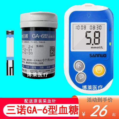 三诺GA-6型血糖仪测血糖更方便好