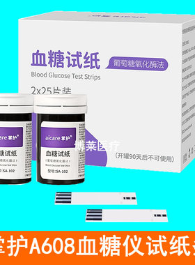 掌护A608血糖仪测试纸条SA-102型血糖试纸片 免调码25支50条100片