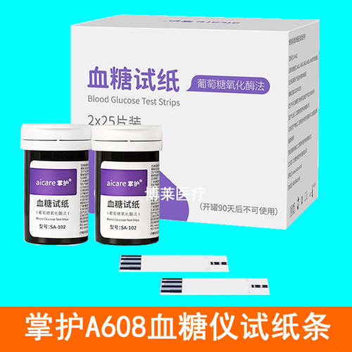 掌护A608血糖仪测试纸条SA-102型血糖试纸片 免调码25支50条100片
