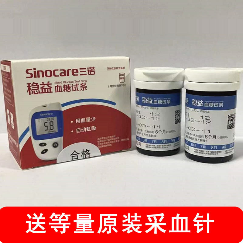 稳益血糖试纸条三诺稳益型血糖测试条家用瓶装送针正品  不含仪器