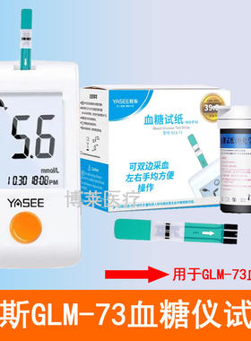 YASEE雅斯GLM-73血糖仪试纸条GLS一73型血糖测试条片免调码家医用