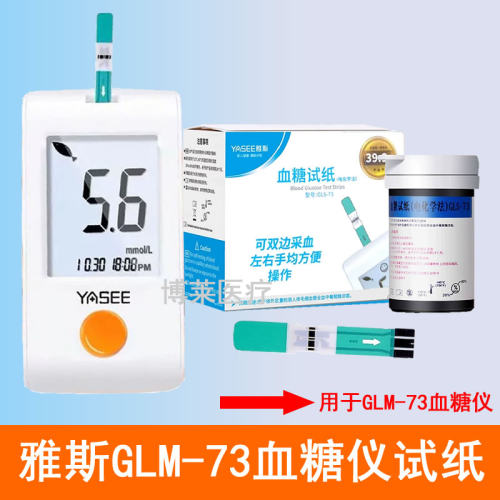 YASEE雅斯GLM-73血糖仪试纸条GLS一73型血糖测试条片免调码家医用