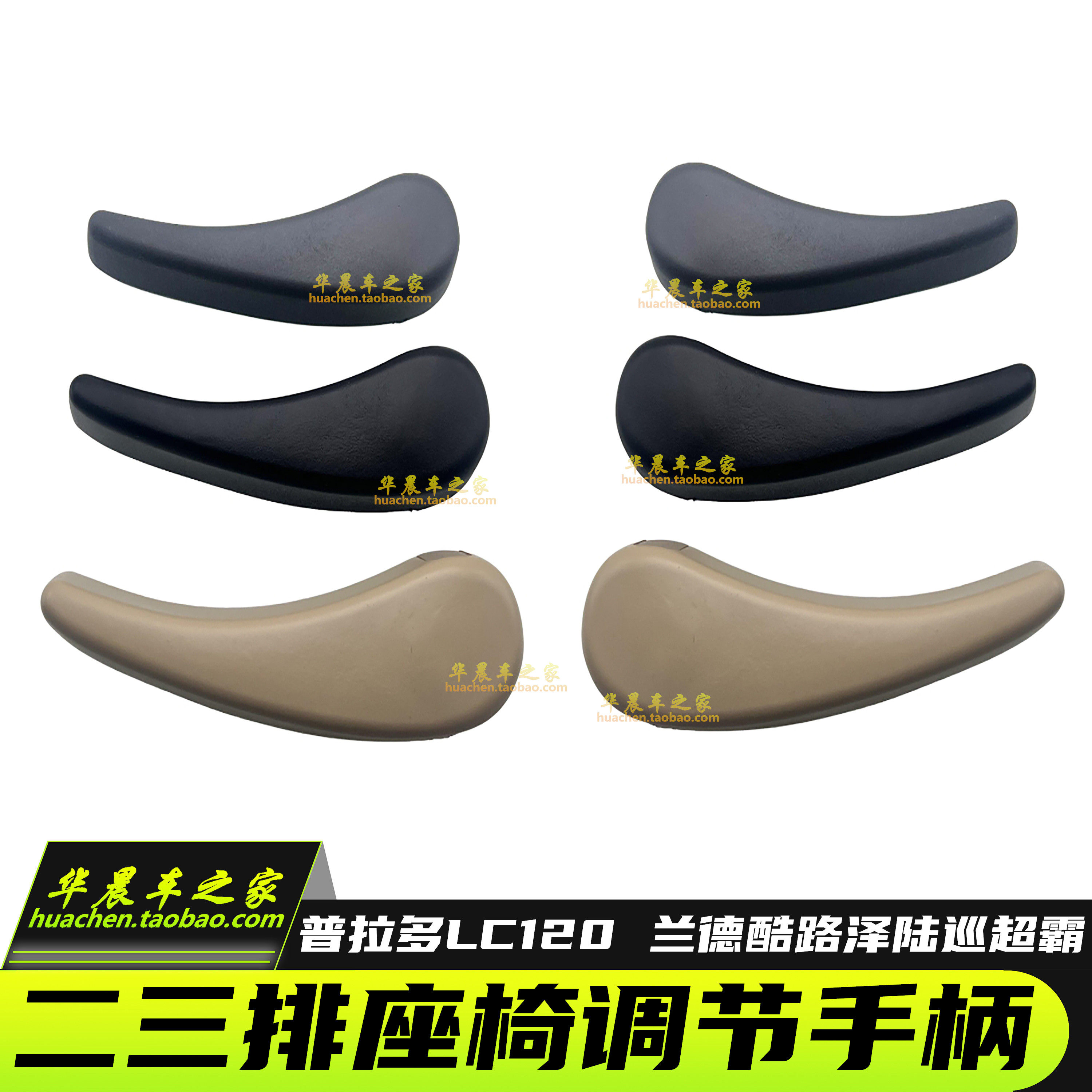 适用超霸普拉多霸道LC120二排座椅开关调节器靠背手柄按键把拉手
