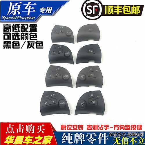 雷克萨斯ES350ES240方向盘按键