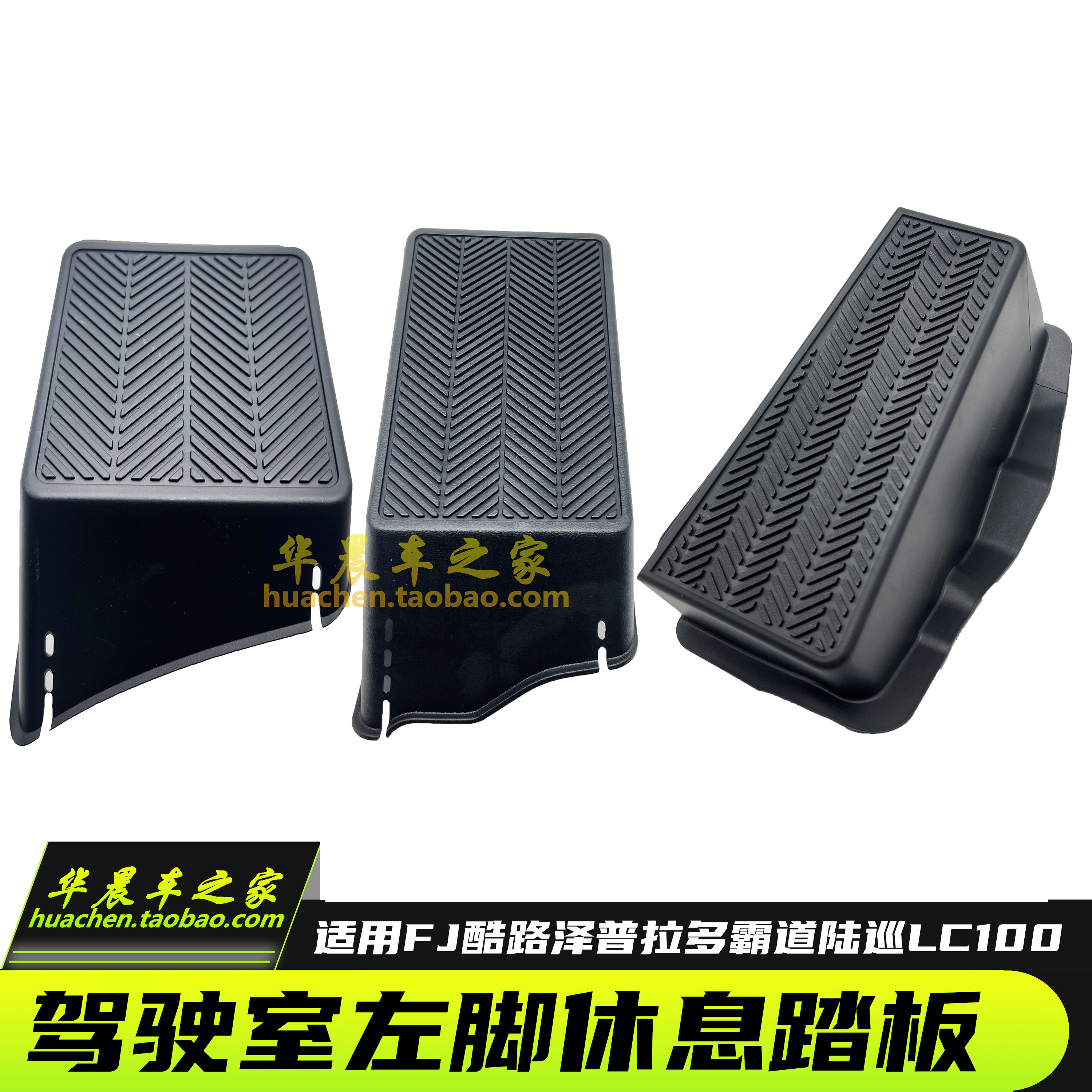 适用普拉多霸道LC120 LC150 2700 4000驾驶室脚踏板 休息踏板原厂