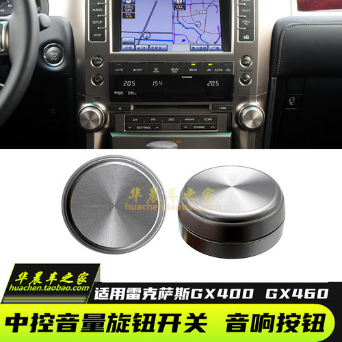 雷克萨斯GX400gx460音响旋钮开关
