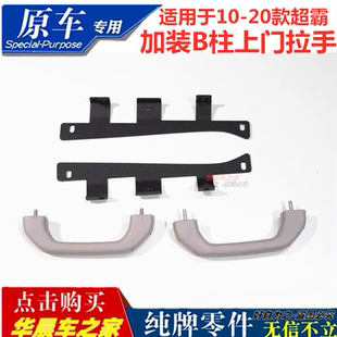 适用于超霸上门拉手B柱扶手门超霸4runner加装拉手后中门上车拉手