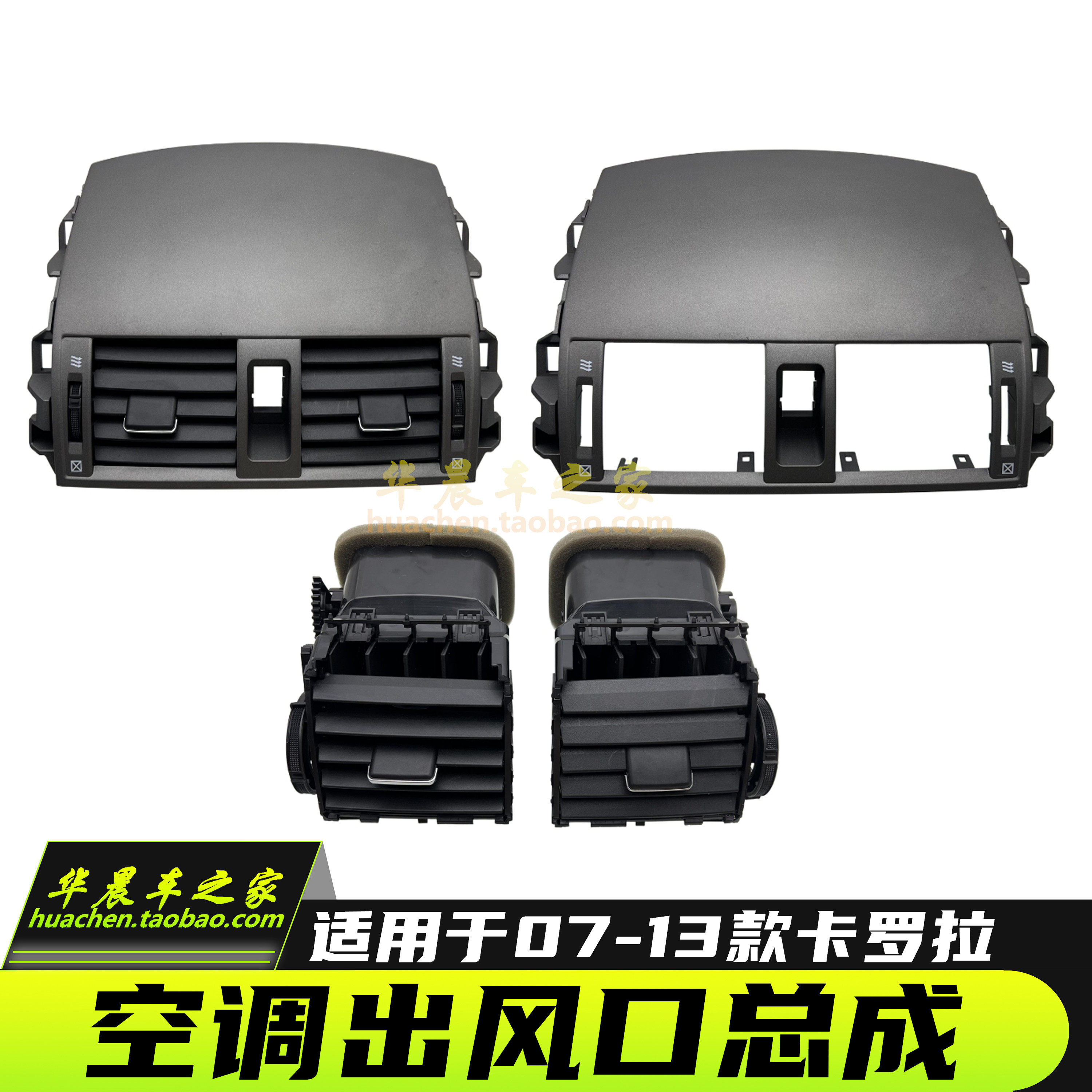 卡罗拉空调出风口总成