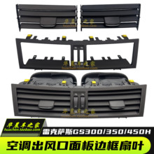 适用雷克萨斯GS350 430GS300空调出风口拨片仪表台空调出风口卡子