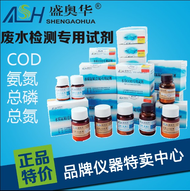 江苏盛奥华COD 氨氮 总磷 总氮专用试剂 水质检测耗材