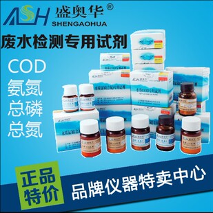 江苏盛奥华COD 总磷 总氮专用试剂 水质检测耗材 氨氮