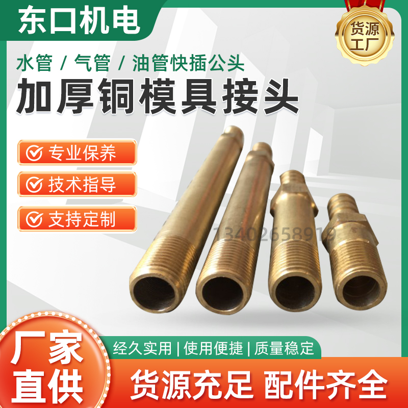 模具加长接头螺纹气管快插宝塔