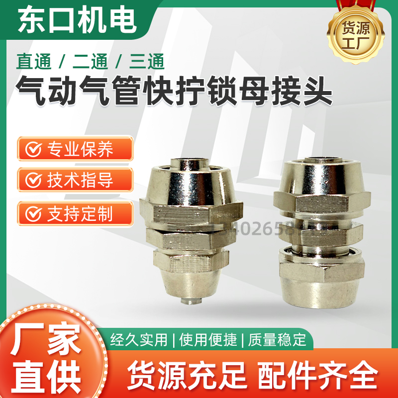 气动气管快拧锁母接头直通等径变径转大小头6 8 10 12 14 16MM
