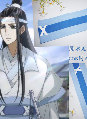 cos蓝湛款魔术贴超宽腰封通用