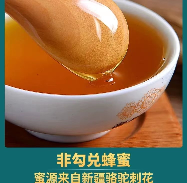 正宗新疆和田突玛热思沙漠野生骆驼刺花纯土蜂蜜高浓度蜜新疆包邮