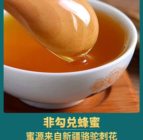 正宗新疆和田突玛热思沙漠野生骆驼刺花纯土蜂蜜高浓度蜜新疆包邮