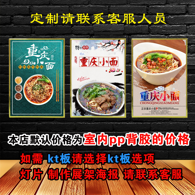 重庆小面海报贴画广告贴纸kt板挂画灯箱片背胶墙贴装饰纸字玻璃贴