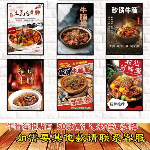 牛腩高清海报防水自粘贴画