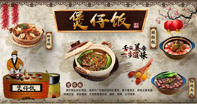 煲仔饭横款海报贴画广告贴纸kt板挂画灯箱片背胶墙贴装饰纸画字标