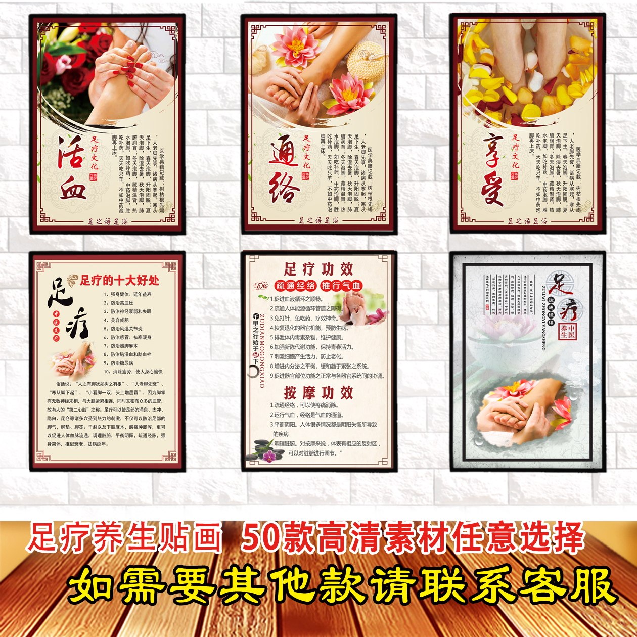 足疗养生高清海报贴画广告贴纸kt板挂画灯箱片背胶墙贴装饰纸画字