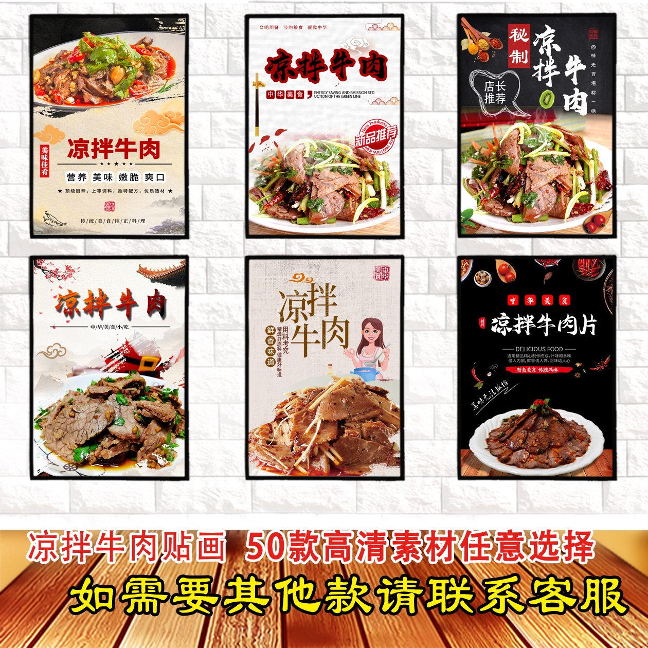 凉拌牛肉干海报贴画广告贴纸kt板挂画灯箱片背胶墙贴装饰纸玻璃贴