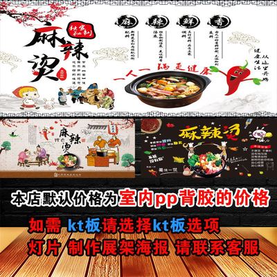 高麻辣烫横款灯箱片背胶高清海报