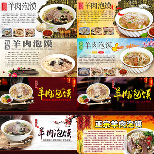 羊肉泡馍横款海报贴画广贴纸kt板挂画灯箱片背胶墙贴装饰纸玻璃贴