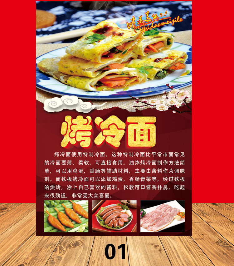烤冷面海报贴画广告贴纸kt板挂画灯箱片背胶墙贴装饰纸字标玻璃贴