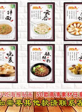 沙县小吃高清防水海报贴画广告画
