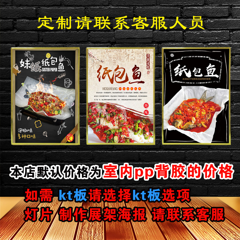 纸包鱼海报贴画广告贴纸kt板挂画灯箱片背胶墙贴装饰纸字标玻璃贴