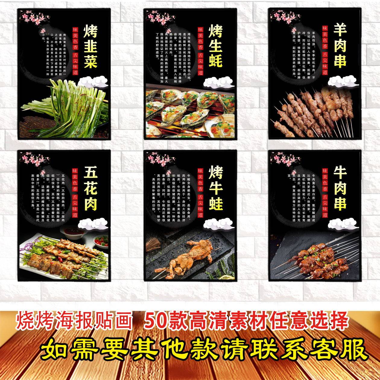 烧烤高清海报防水贴画广告贴纸kt板挂画灯箱片背胶墙贴装饰画纸字