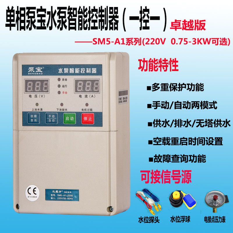 泵宝全智能水位感应抽水开关水泵水塔自动上水控制器家用220v液位