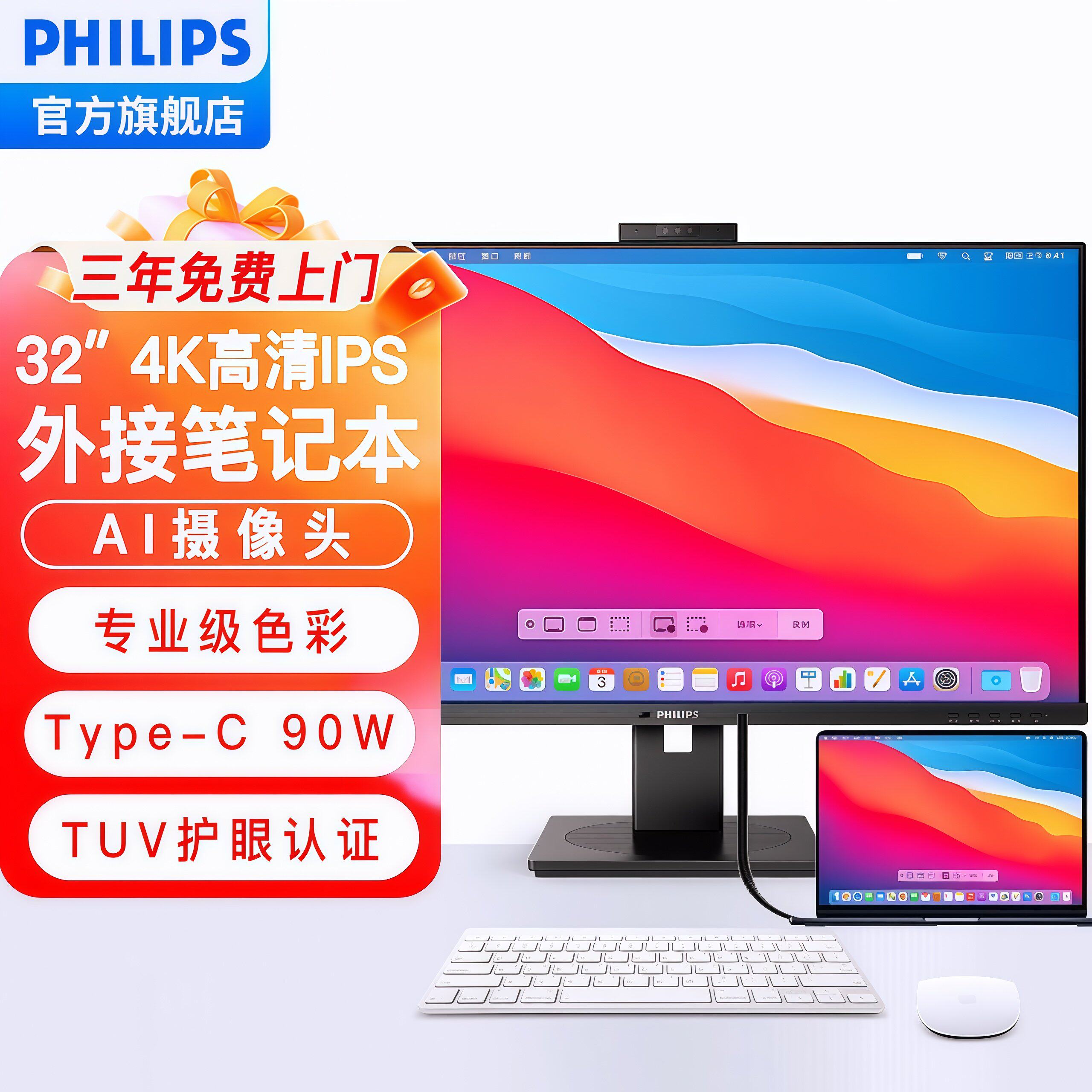 飞利浦32英寸4K设计高清IPS屏升降旋转内置音箱电脑显示器329P1H