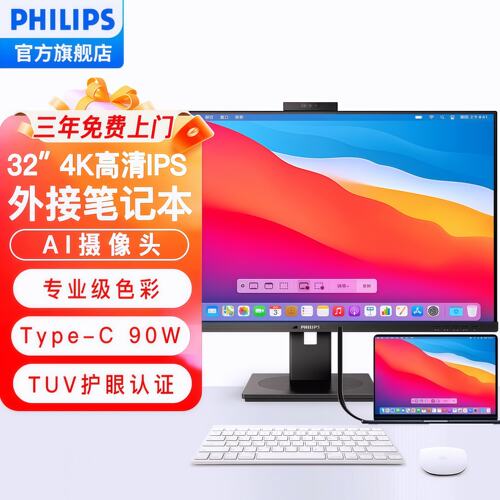 飞利浦32寸IPS屏4K办公显示器