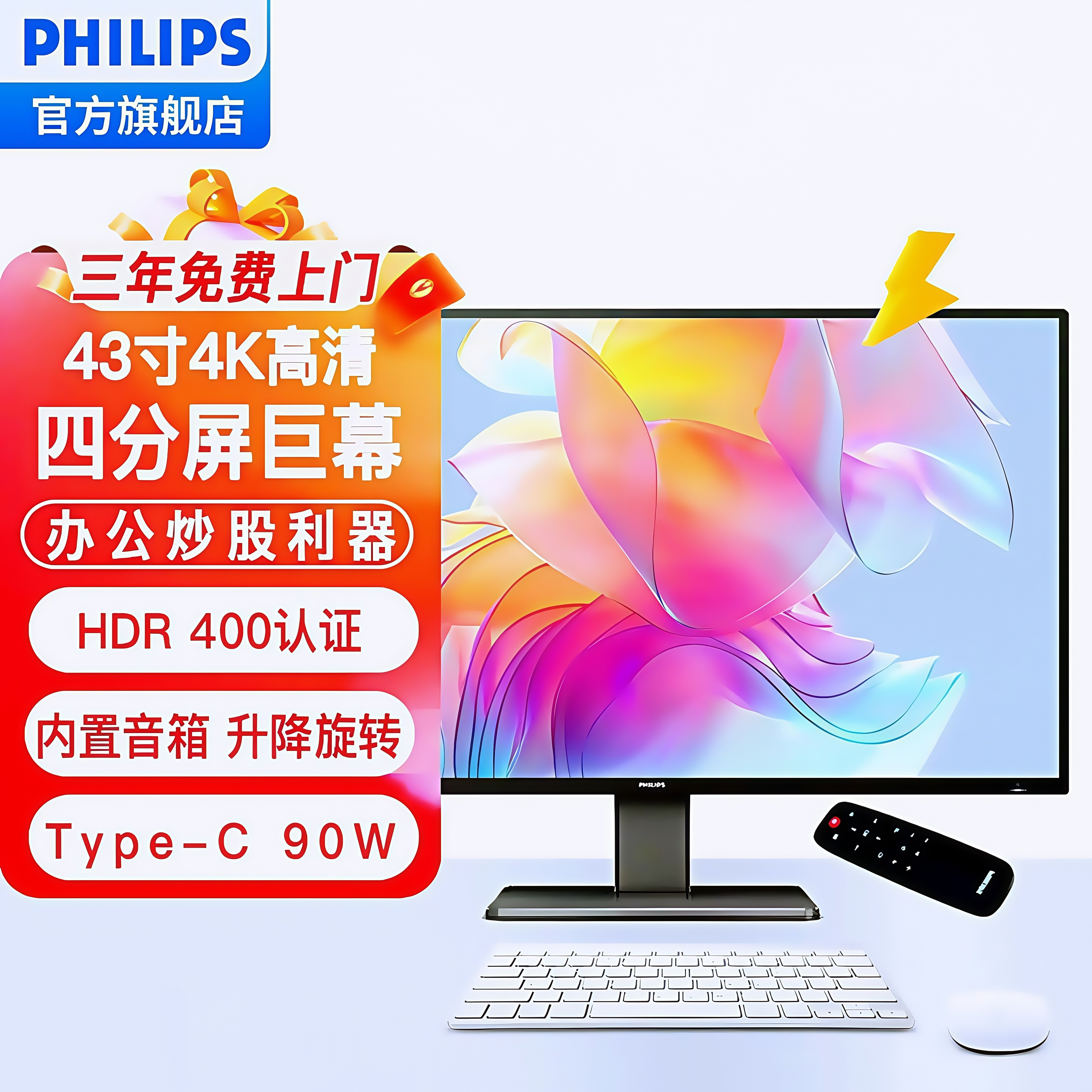 办公炒股监控飞利浦43寸4K高清屏电脑显示器439P1四分屏设计升降