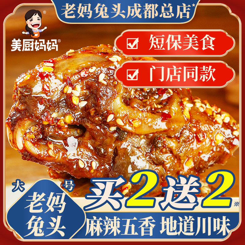 四川麻辣兔头香辣兔肉成都特产双流老妈兔腿冷吃兔手撕兔美厨妈妈