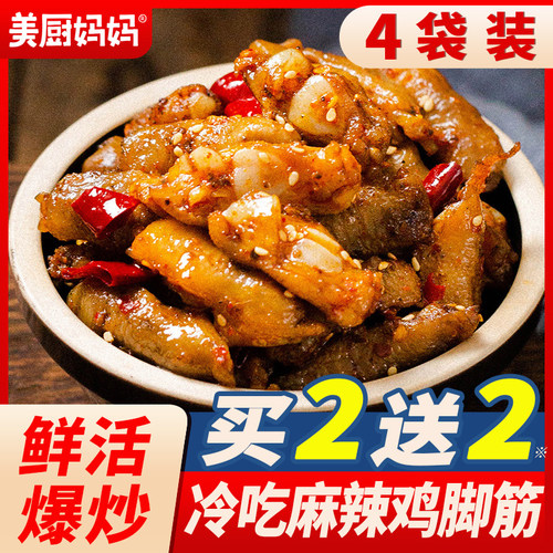 麻辣鸡爪筋鸡脚筋网红零食小吃抖音凤爪小吃美厨妈妈四川美食特产 - 封面